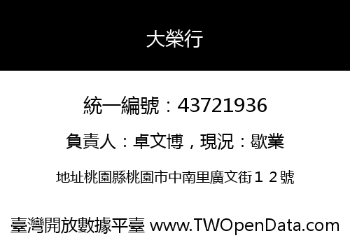 大榮行