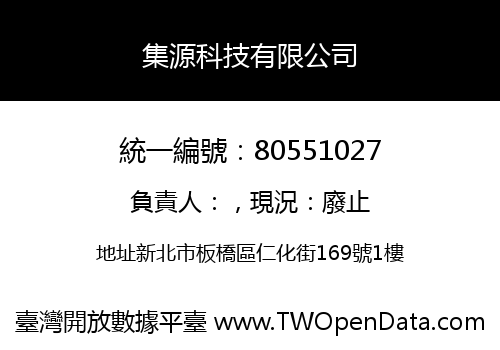 集源科技有限公司