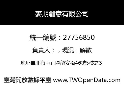 麥期創意有限公司