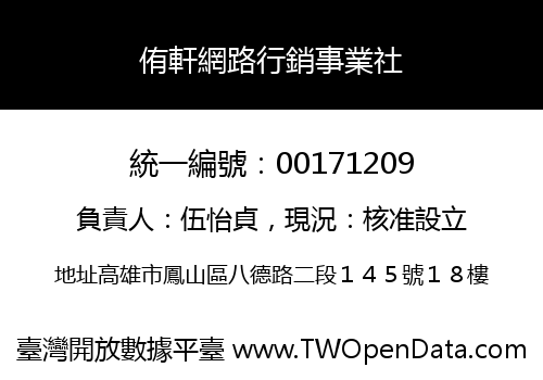 侑軒網路行銷事業社