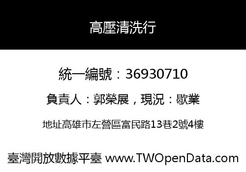 高壓清洗行
