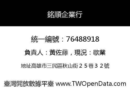 銘順企業行