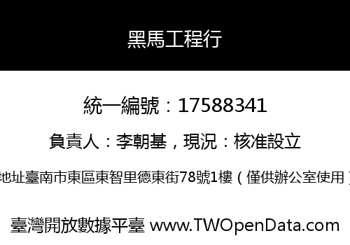 黑馬工程行