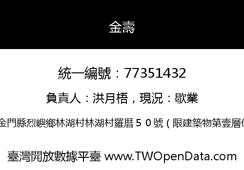 金壽
