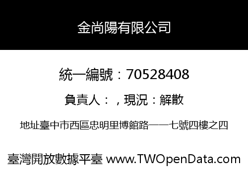 金尚陽有限公司
