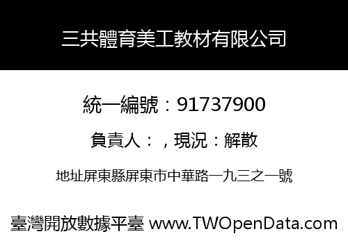三共體育美工教材有限公司