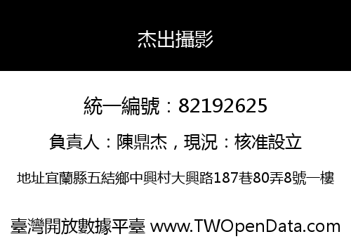 杰出攝影
