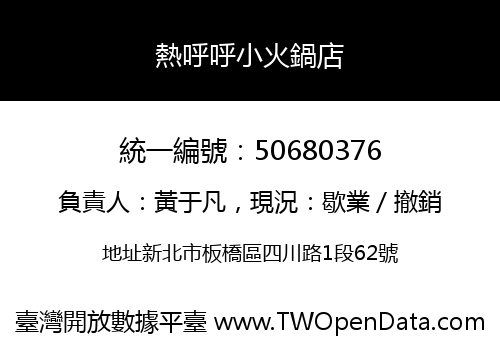 熱呼呼小火鍋店