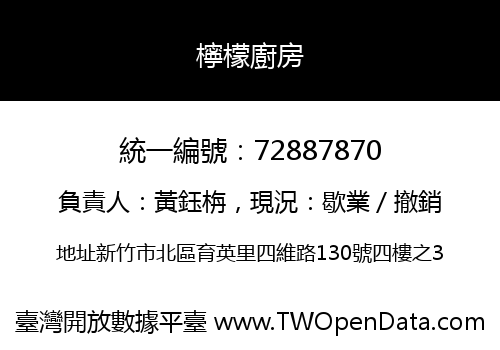 檸檬廚房