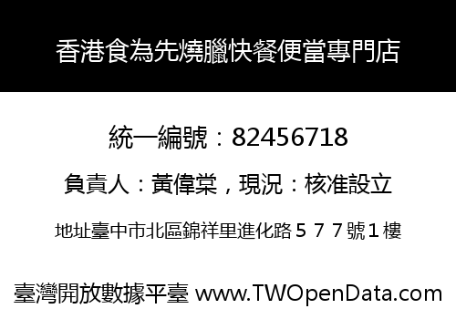 香港食為先燒臘快餐便當專門店