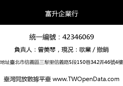 富升企業行