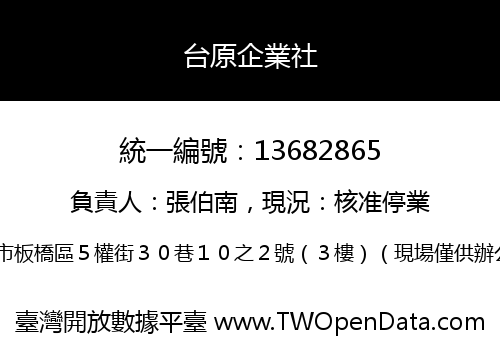 台原企業社