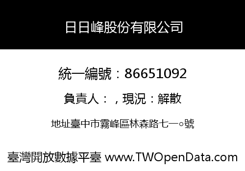 日日峰股份有限公司
