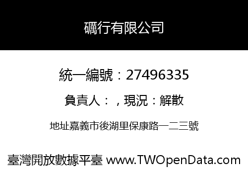 礪行有限公司