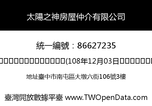 太陽之神房屋仲介有限公司
