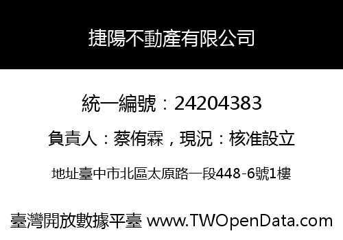 捷陽不動產有限公司