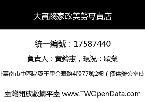 大實踐家政美勞專賣店