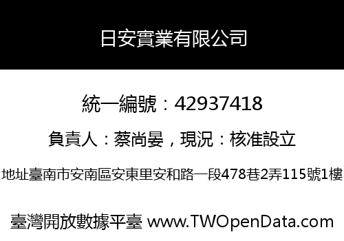 日安實業有限公司