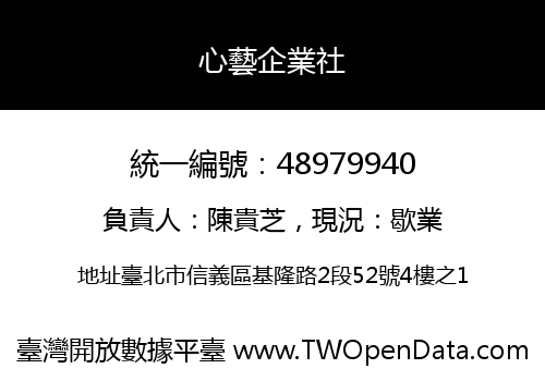 心藝企業社