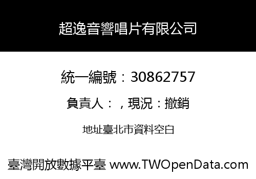 超逸音響唱片有限公司