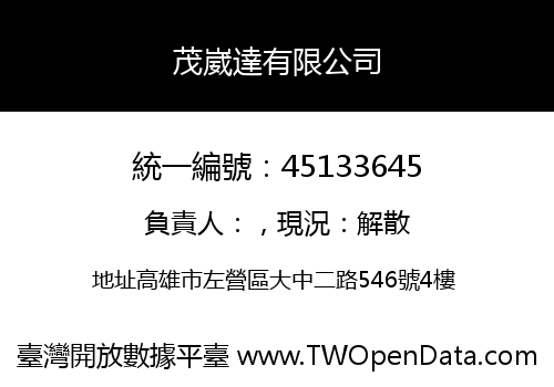茂崴達有限公司