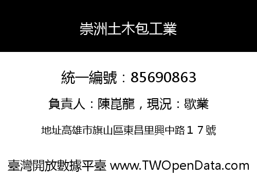 崇洲土木包工業