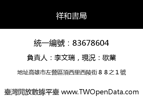 祥和書局