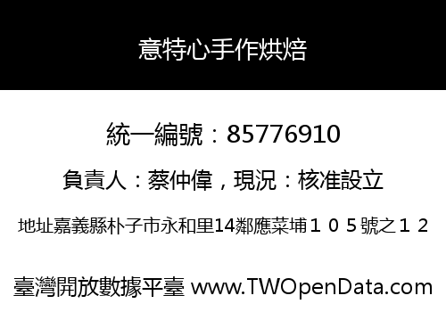 意特心手作烘焙