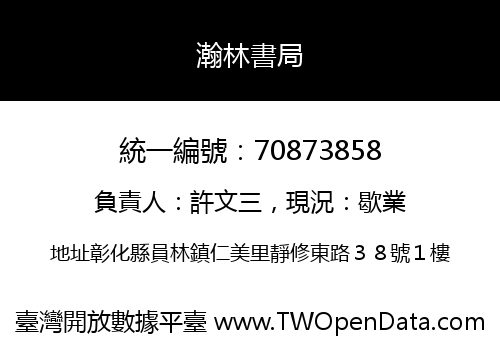 瀚林書局