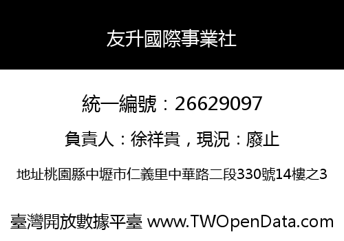 友升國際事業社
