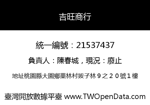 吉旺商行