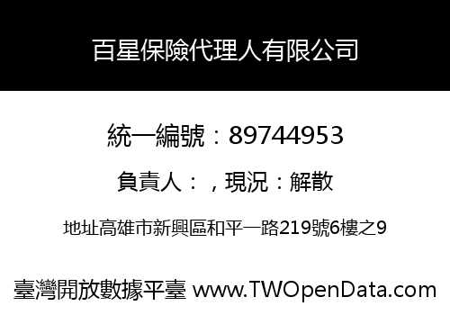 百星保險代理人有限公司