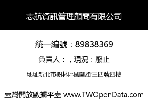 志航資訊管理顧問有限公司