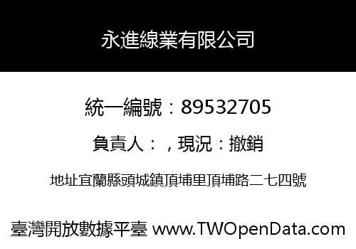 永進線業有限公司