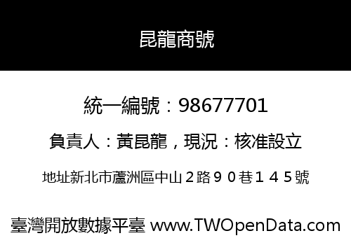 昆龍商號