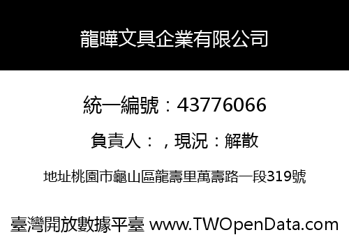 龍曄文具企業有限公司