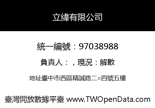 立緯有限公司