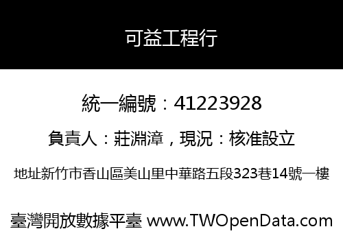 可益工程行