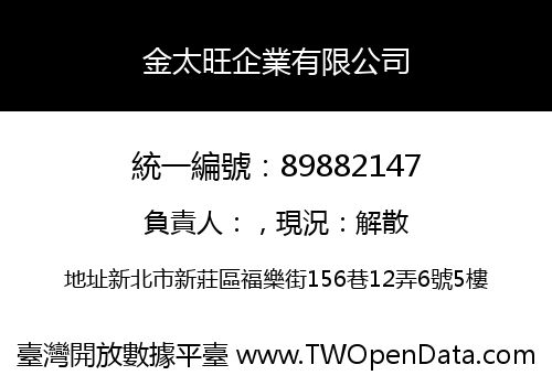 金太旺企業有限公司