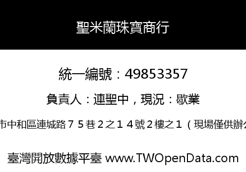聖米蘭珠寶商行