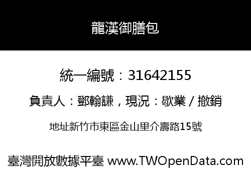 龍漢御膳包