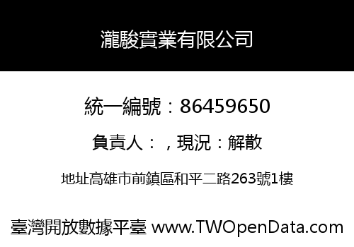 瀧駿實業有限公司