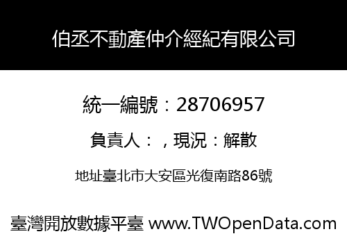 伯丞不動產仲介經紀有限公司