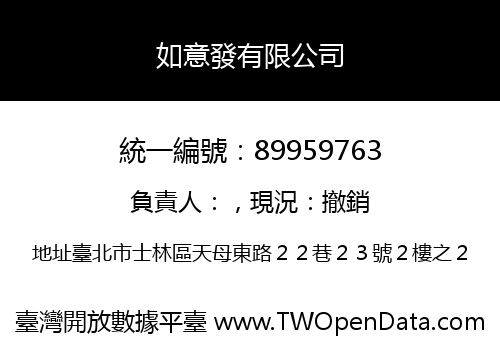 如意發有限公司