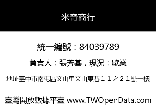 米奇商行