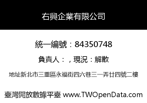 右興企業有限公司