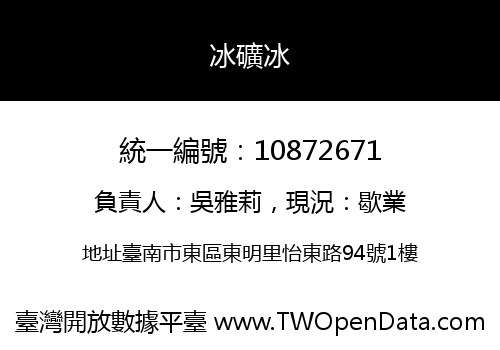 冰礦冰