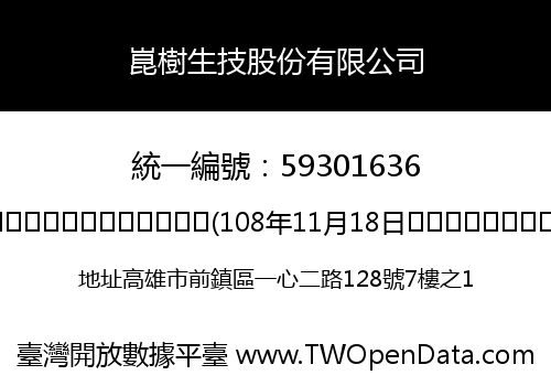崑樹生技股份有限公司
