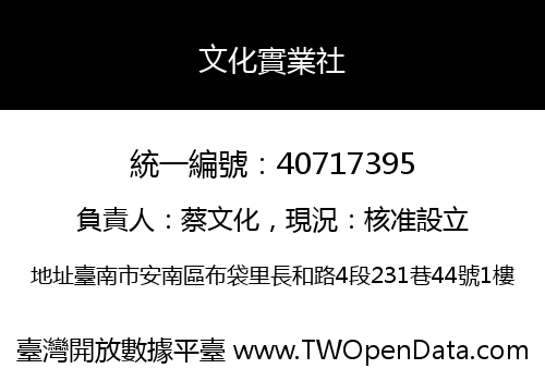 文化實業社