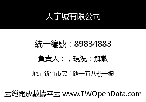 大宇城有限公司